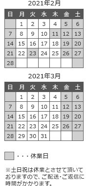 営業日カレンダー